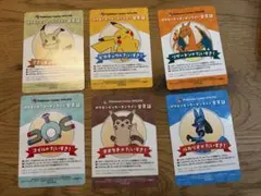 ポケモンセンターオンライン ワクワクミニゲーム B賞 会員証風カード 6種セット