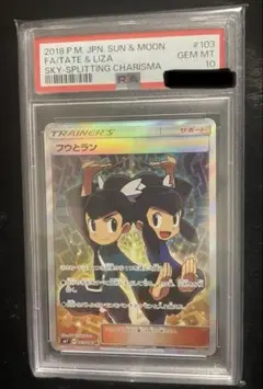 2025年最新】フウとラン psa10の人気アイテム - メルカリ