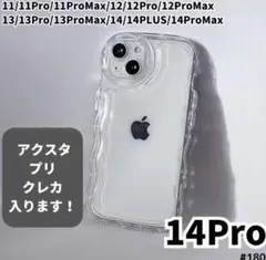 iPhone14Pro クリア ケース 透明 ぷくぷく プリ アクスタ