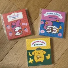 サンリオ メモ帳　3セット　マイメロ　リトルツインスターズ　ポムポムプリン