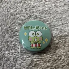 けろけろけろっぴ 缶バッジ