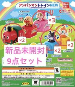 アンパンマントレインNEW ガチャガチャ 未開封9個セット　まとめ売り