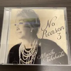 高橋真梨子 No Reason 3 CDのサムネイル