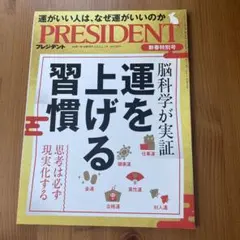 PRESIDENT 2023年新春特別号