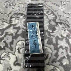 角帯 茶色と白のストライプ 未開封