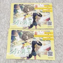AI男子　フライヤー　2枚　AGF2025