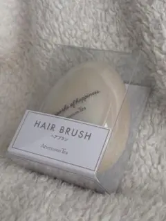 アフタヌーンティー　ヘアブラシ　未開封のサムネイル