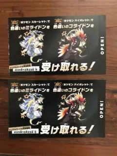 本日発送可能！ポケモン 色違い ミライドン コライドン 2枚セット