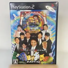 CR 明日があるさ よしもとワールド 必勝パチンコ★パチスロ攻略シリーズ Vo…