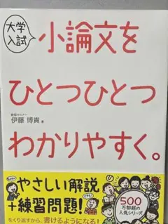 大学入試 小論文をひとつひとつわかりやすく。