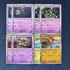 ポケモンカード　ヨマワル　サマヨール　ヨノワール　シャリタツ　ルチャブル