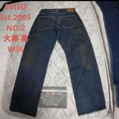 EVISU エビスジーンズ lot.2001 W36 大黒 黒