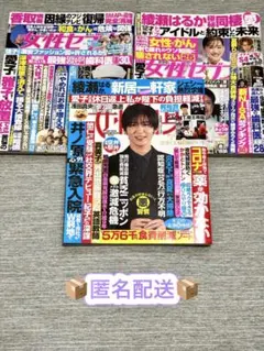 女性自身　8月13日号、女性セブン　8月8・15日合併号／8月1日号