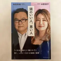 頭のいい人、悪い人