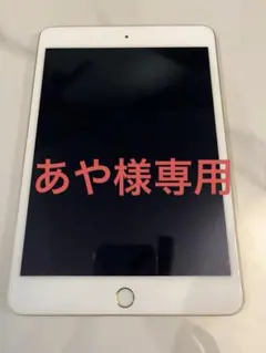 ipad mini 第4世代