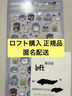 はぴだんぶい 正規品 ボンボンドロップシール！