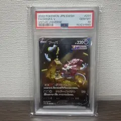 フーパV SAR psa10