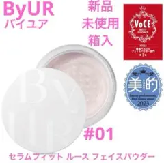 新品　バイユア ByUR セラムフィット ルースフェイスパウダー 01 クリアのサムネイル