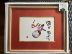 2026年最新】片岡鶴太郎 額の人気アイテム - メルカリ