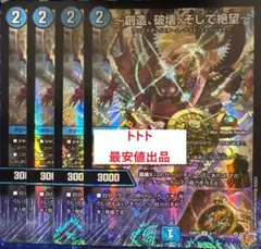 4枚　VR　～創造、破壊、そして絶望～　ジエターナルサーガ　エターナルサーガ　f