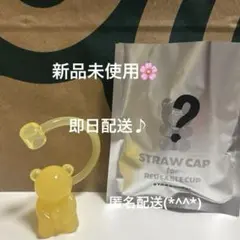 【新品未開封】　スタバ　ストローキャップ　ベアリスタ　イエロー