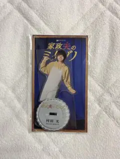 【Hey!Say!JUMP】伊野尾慧 ✴︎アクスタ(家政夫のミタゾノ 村田光)のサムネイル