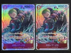 T*I様 ワンピースカード ロロノア・ゾロ 2枚セット
