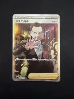 2025年最新】ボスの指令srの人気アイテム - メルカリ