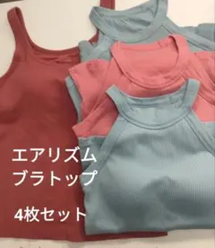 エアリズム コットンリブ ブラタンクトップ UNIQLO