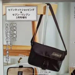 モノマックス「コールマンショルダーバッグ」2026年3月増刊、未開封