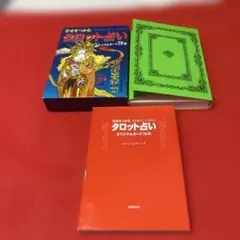 幸せをつかむタロット占い ★絶版、希少 幸せをつかむタロット占い