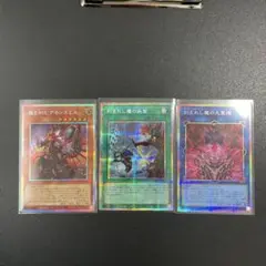 遊戯王 プリシク3枚セット
