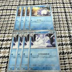 ユキハミ　モスノウ　各　4枚