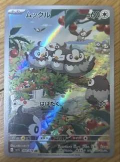 ムックル AR SV1S スカーレットex 090/078