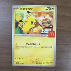 は*か様 ピカチュウ マクドナルドコラボカード