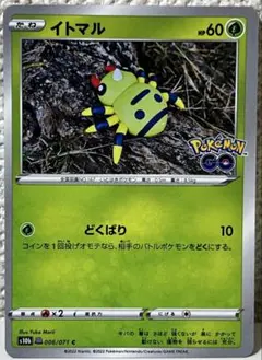 美品 ポケカ イトマル 隠れ メタモン1枚セットまとめ売り