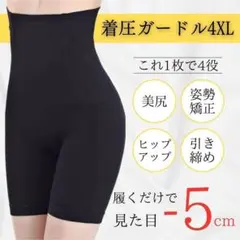 【残りわずか！】4XL ガードルショーツ 補正下着ガードル 補正ショーツ