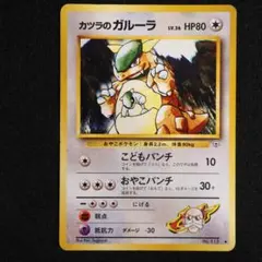 ポケモンカード旧裏　カツラのガルーラ 2026年最新】カツラのガルーラの人気アイテム - メルカリ