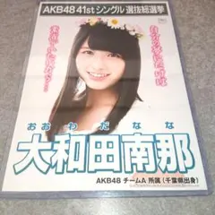 2026年最新】大和田南那の人気アイテム - メルカリ