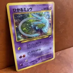美品】旧裏 ひかるミュウ 大玉ホロ ポケモンカード コロコロコミック