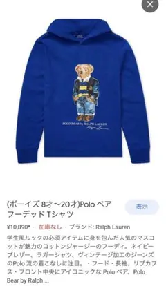 ポロベア パーカー