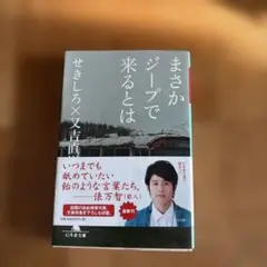 まさかジープで来るとは