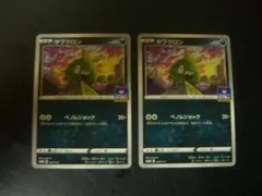 ヤブクロン ポケモンカード 2枚セット