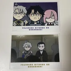 モリアーティ　ホームズ　藤丸　マシュ　ブロマイド