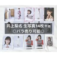 【櫻坂46】井上梨名 生写真 HMVクーポン 15点セット まとめ売り
