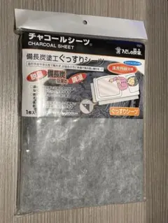 備長炭チャコールシーツ 遠赤外線で快眠消臭除湿