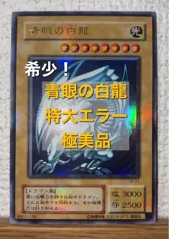 2026年最新】2期 ブルーアイズホワイトドラゴンの人気アイテム - メルカリ
