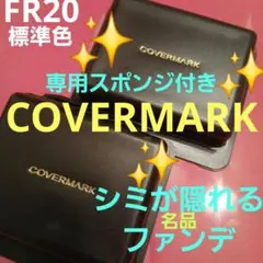 カバーマーク　フローレス　フィット　ファンデーション　FR20のサムネイル