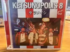 ケツメイシ KETSUNOPOLIS 8 CD+DVD
