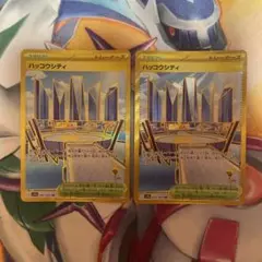 ポケモンカード ハッコウシティ ur 2枚